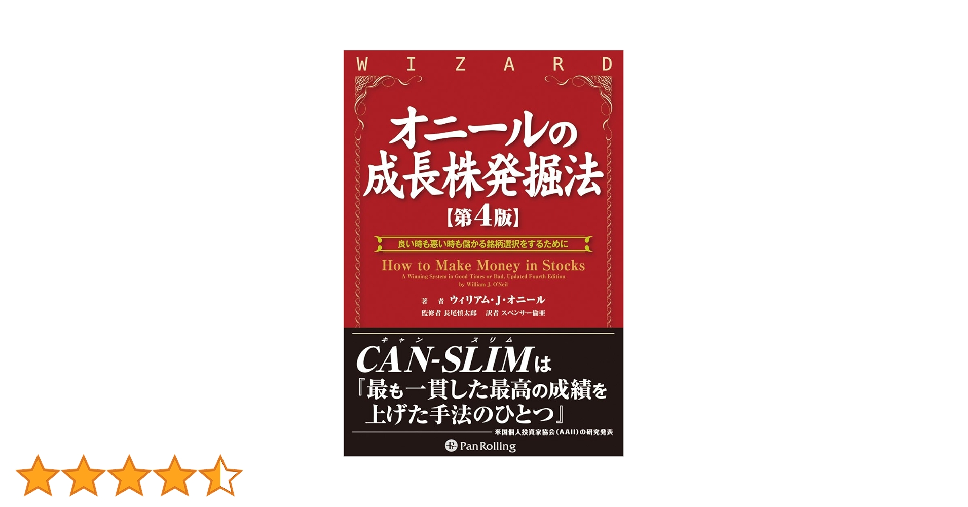 成長株早期発掘法 ウィリアム・J・オニール著 81ywfnsmGPL._UF350,350_QL50_.jpg